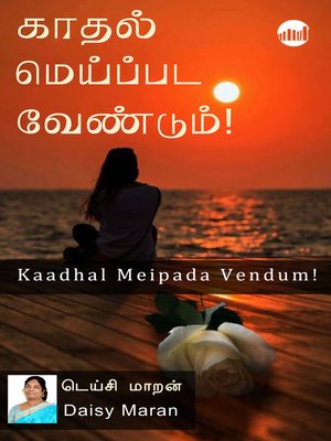 cover image of Kaadhal Meipada Vendum!
